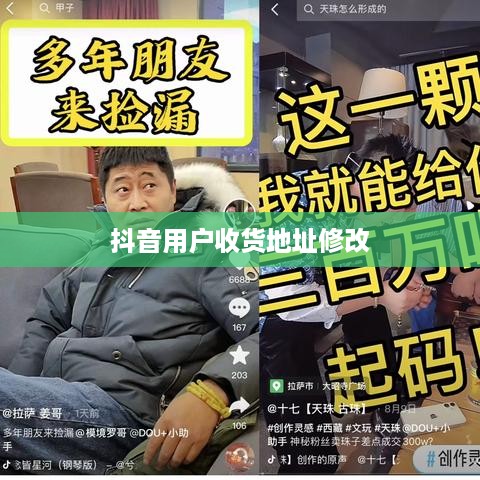 抖音用户修改收货地址是否违规，解析与探讨