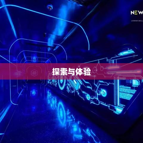 抖音圆形特效的魅力，探索与体验