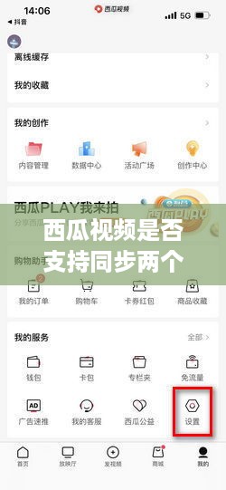 西瓜视频是否支持同步两个抖音账号？解析与探讨