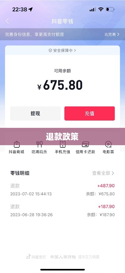 抖音红包资金能退吗？解读抖音红包退款政策