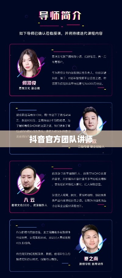 抖音官方团队讲师教授抖音技巧的真实性探究