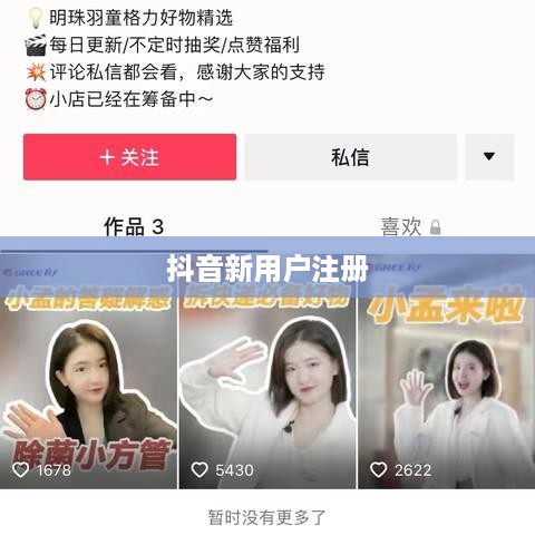 新注册抖音用户如何自己设置抖音号