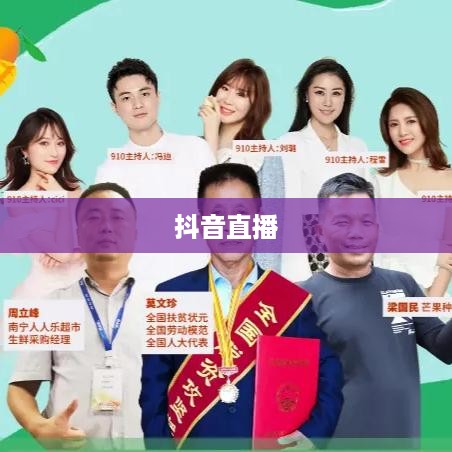 抖音直播，倾听的力量与互动的魅力
