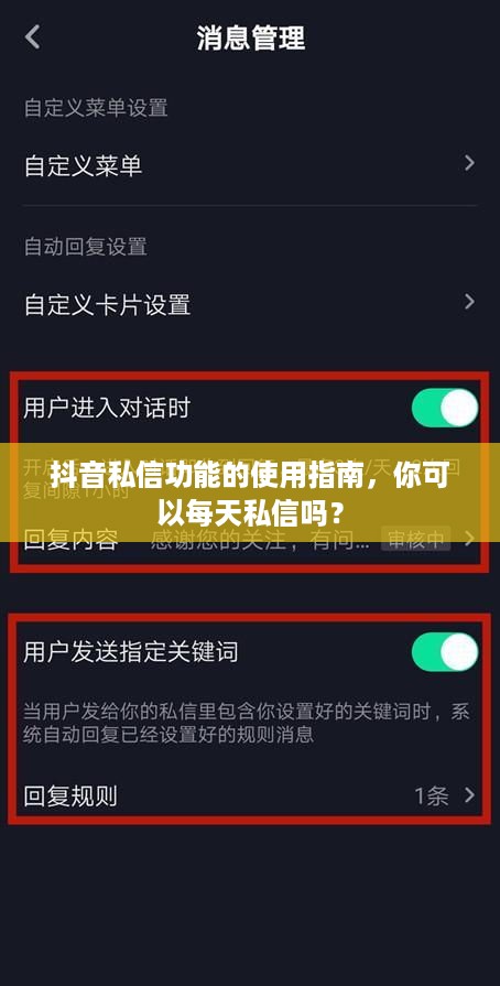 抖音私信功能的使用指南，你可以每天私信吗？