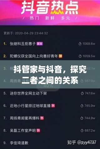 抖管家与抖音，探究二者之间的关系