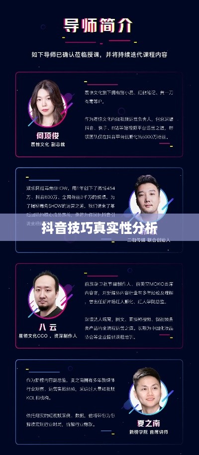 抖音官方团队讲师教授抖音技巧的真实性分析