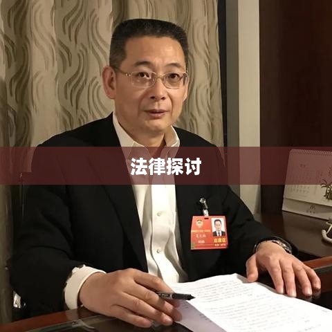 关于带学生拍抖音行为的法律探讨