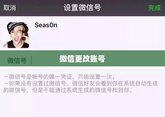 更改微信号后，抖音账号是否还能正常使用？