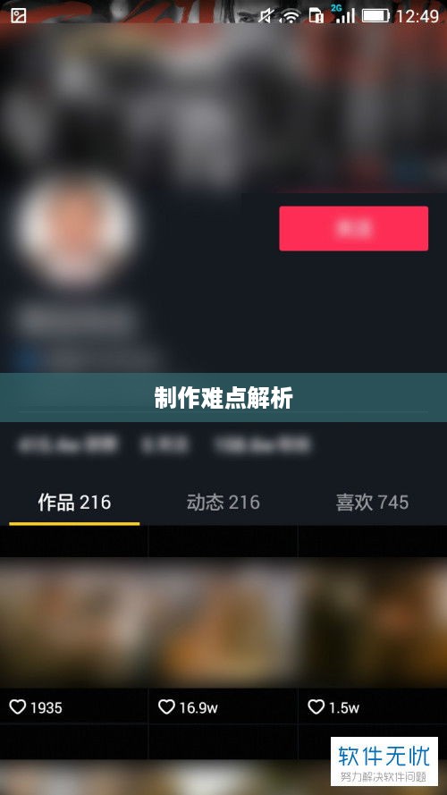 抖音App制作难度解析，究竟难在哪里？