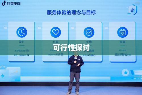 抖音平台珠宝售卖规定及其可行性探讨