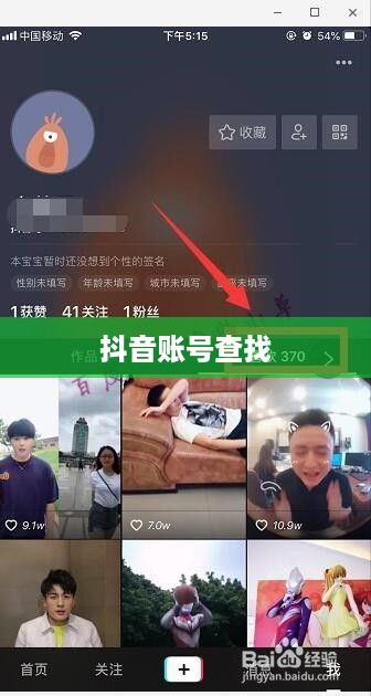 通过手机号查找抖音账号，可能性与注意事项