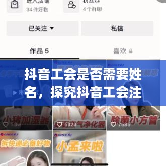 抖音工会是否需要姓名，探究抖音工会注册与个人信息保护之间的平衡
