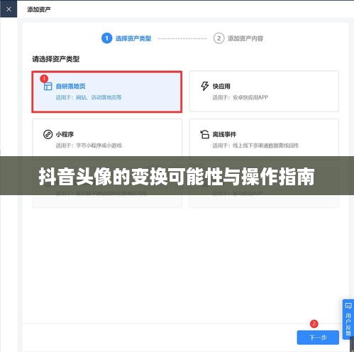 抖音头像的变换可能性与操作指南