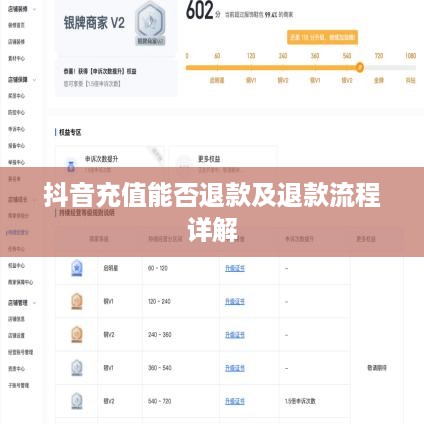 抖音充值能否退款及退款流程详解