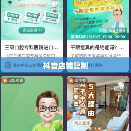 抖音店铺复制违规与否的探讨