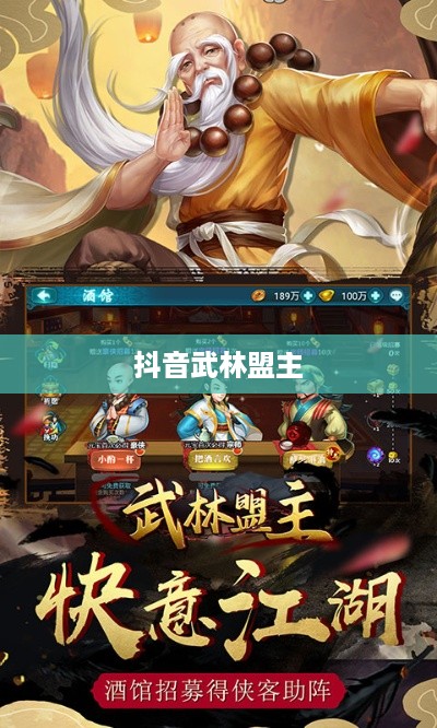 抖音武林盟主，官方评定还是用户热捧？