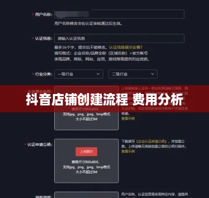 抖音创建抖音店铺是否需要费用？一篇文章深度解析