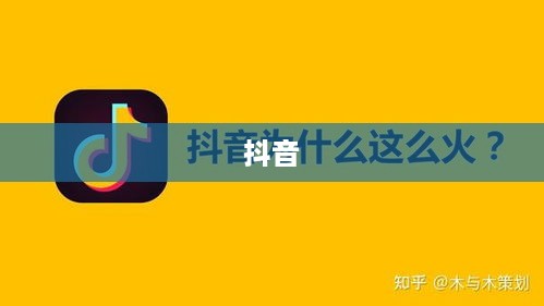 看抖音一定要配音吗？并非必然，但配音能提升内容魅力