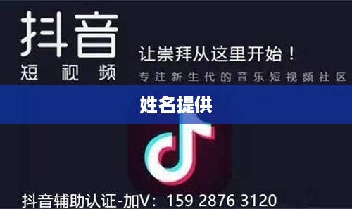 抖音工会注册是否需要提供姓名探讨