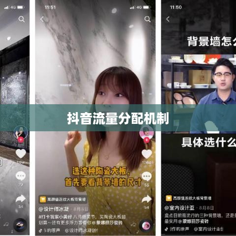 抖音真的存在流量层级吗？探究抖音流量分配机制