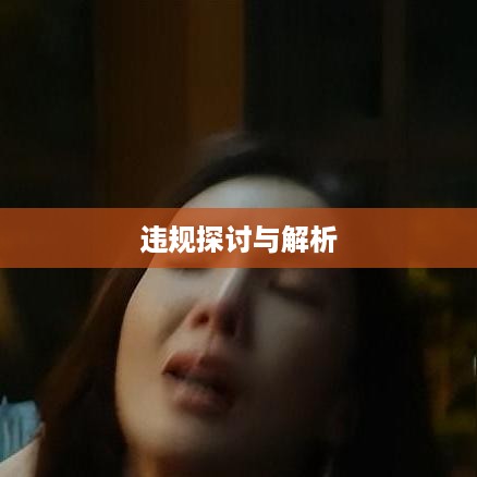抖音店铺复制行为是否违规，探讨与解析