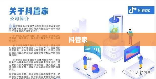 抖管家与抖音，探究旗下的关系
