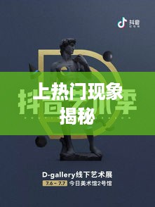 抖音钓鱼人上热门现象揭秘，真相究竟如何？