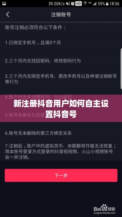 新注册抖音用户如何自主设置抖音号