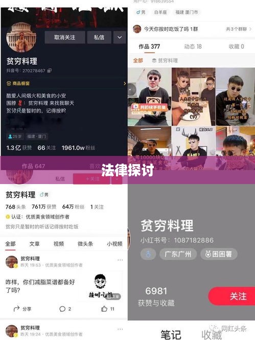 关于带学生拍抖音行为的法律探讨