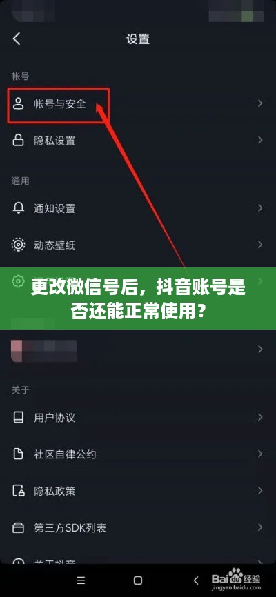 更改微信号后，抖音账号是否还能正常使用？