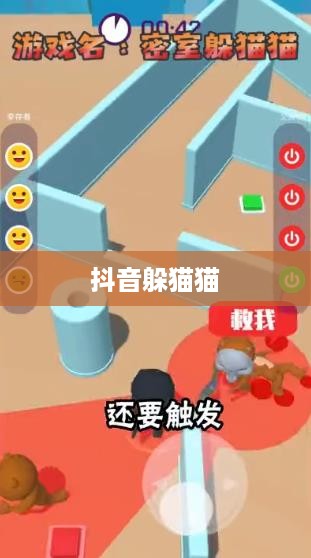 抖音上的躲猫猫热潮，一种全新的社交互动体验