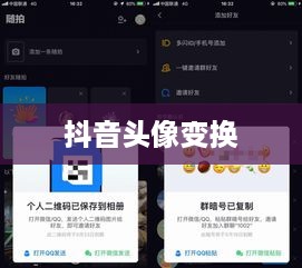 抖音头像的变换指南，了解如何轻松更换头像