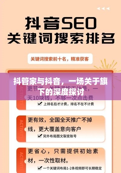抖管家与抖音，一场关于旗下的深度探讨