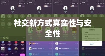 抖音附近密聊靠谱吗？探究社交新方式的真实性与安全性