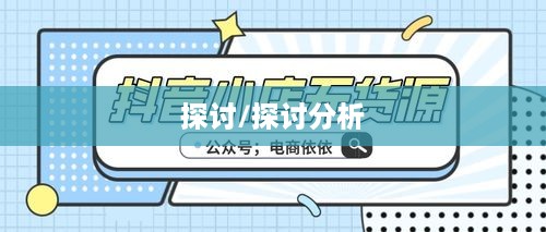 关于950511是否是抖音电话的探讨