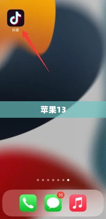 苹果13可以同时登录两个抖音账号吗？探究与解答