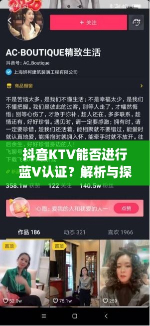 抖音KTV能否进行蓝V认证？解析与探讨