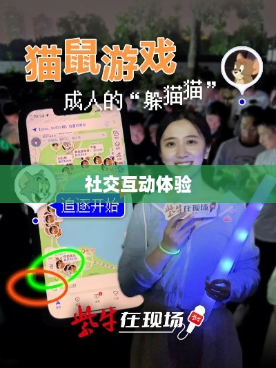 抖音上的躲猫猫热潮，一种全新的社交互动体验