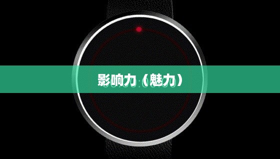 抖音圆形特效的魅力与影响