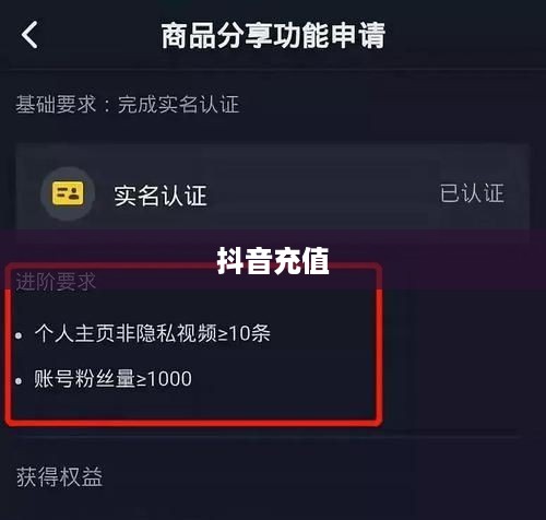 抖音充值能否退款及退款流程详解