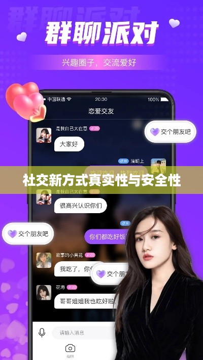 抖音附近密聊靠谱吗？探究社交新方式的真实性与安全性