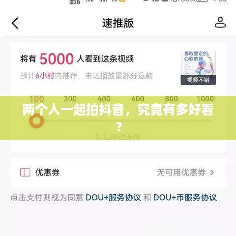 两个人一起拍抖音，究竟有多好看？