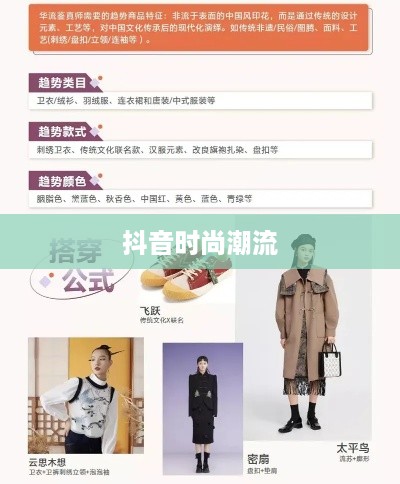 抖音上的时尚潮流，探讨抖音售卖的衣服是否为过季款？
