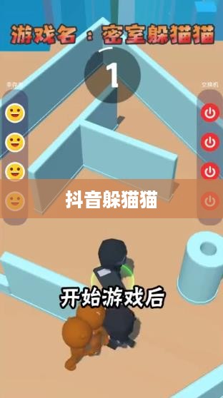 抖音上的躲猫猫热潮，一种全新的社交互动方式