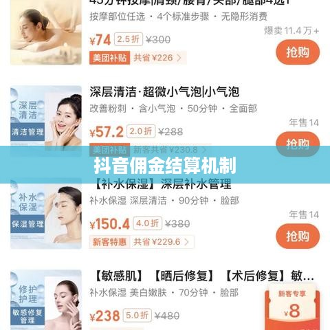 抖音当天结算佣金吗？探究抖音平台的佣金结算机制