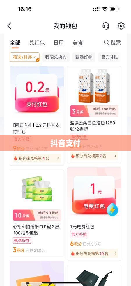 抖音支付与充抖币，支付安全及操作解析