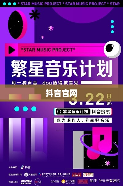 繁星计划与抖音官网，探索与解析