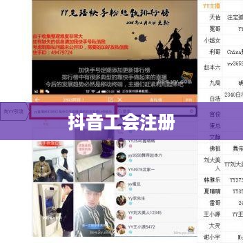 抖音工会注册是否需要提供姓名？解读相关政策和实际操作指南