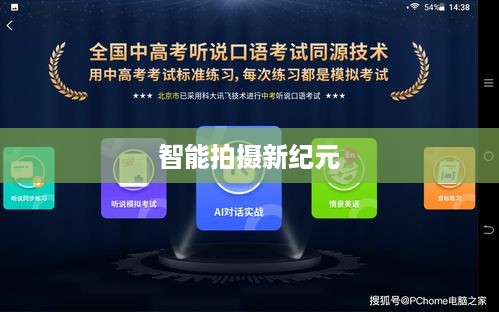 自动跟拍神器与抖音的联动，探索智能拍摄新纪元