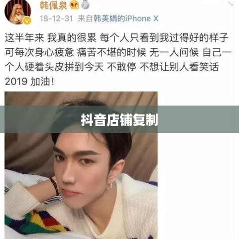 抖音店铺复制违规与否的探讨